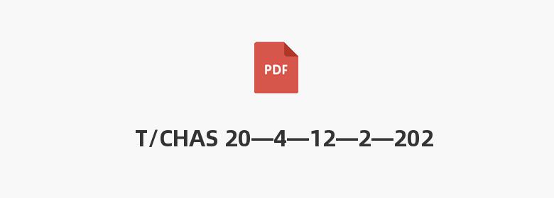 T/CHAS 20—4—12—2—2023